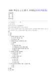 (영유아프로그램개발과평가 A형) 프로젝트 접근법의 이론적 기초, 교육목표 및 원리, 교육과정에 대해 설명하고, 한국 유아교육 현장에의