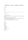 (유아사회교육 C형) 유아에게 친사회성을 향상시키고자 하는 교육활동을 진행하고자 한다