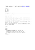 (간호지도자론) 자신이 속해 있는 부서 (병동 또는 가족 등 어느 집단이든 상관없음)의 구성원 성숙도를 허시와 블랜차드의