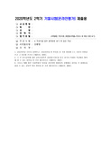 (교육사회학) 갈등이론을 간단히 설명하고, 갈등이론을 편 학자들 중 가장 마음에 드는 사람의 이름을 쓰고 그 이유