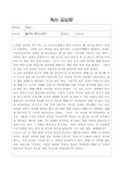 고2 때 작성한 맥베스 독후감