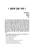 성인 간호학 혈관계 질환 고혈압 간호진단