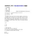 (성·사랑·사회) 한국사회에는 남성과 여성 사이의 여러 차별이 존재합니다. 이러한 차별 중 노동시장에 존재하는