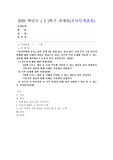 (심리학에게묻다) 심리학에게 묻다』강의 교재 5장 절대 닮고 싶지 않은 나의 부모, 7장 마음의 방패에 대한 이해