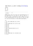 (식생활과문화) 식생활에서 나타나는 개인의 기호나 식습관은 여러 요인에 의해 영향을 받는다