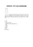 (여성교육론) 성별(gender)과 관련된 학습자로서의 경험(예 지식, 교육과정, 대학진학, 교사-학생의 관계 등)을 자신의 생애주기를
