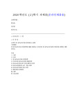 (유아교육기관운영관리 A 형) 영유아교육기관 운영정책에 대해 설명하고 우리나라 영유아교육기관의 바람직한 방향을 제언