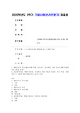 (인간과교육) 생활지도의 주요 활동(학생 이해, 진로지도, 정보제공, 상담 등)에 대해 설명하시오