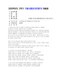 (생활법률) (제4강) 다음 [사례 1] 지문을 읽고 문제에 대한 답변을 약술하시오