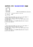 (생활속의경제) 시장구조를 상품의 특성과 경쟁자의 수를 기준으로 네 가지 경우로 분류하고, 각 시장별 특성
