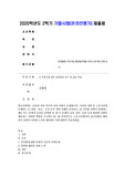 (성·사랑·사회) 한국사회에는 남성과 여성 사이의 여러 차별이 존재합니다. 이러한 차별 중 노동시장에 존재하는