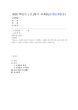 (교육사) 교육사』교재에 소개된 우리나라 고대에서 근대에 이르기까지의 교육사상가 및 실천가 중 1명