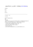 (심리검사및측정) 워크넷 사이트(www.work.go.kr)의 성인용 심리검사 중 자신에게 필요한 검사를 2개 선택하여 실시