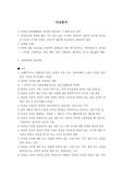 정신 외상환자 (PTSD) 개념 총정리 (임상심리학 대학원 수업자료)