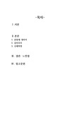 쑨원 보고서 동아시아사의 이해
