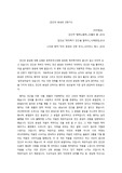 인간의 본성은 선한가? ( 강신주.<철학vs철학>/임건순.<제자백가 인간을 말하다>/스티븐 핑커.<우리 본성의 선한 찬사> 독후감)
