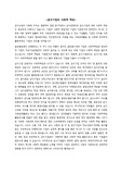 급식경영학 급식기업의 사회적책임 보고서