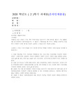 (생활속의경제) 과열되고 있는 부동산 시장, 특히 주택시장을 안정시키기 위해 발의된 법안이 지난 2020년 7월 임시국회에서