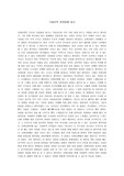 유엔공원 답사 보고서