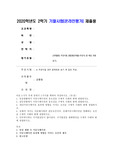 (커뮤니케이션과인간) 일상생활에서 커뮤니케이션의 중요성을 구체적 사례와 함께 설명하시오