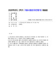 (교육사회학) 갈등이론을 간단히 설명하고, 갈등이론을 편 학자들 중 가장 마음에 드는 사람의 이름을 쓰고 그 이유