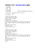 (사회복지정치학) ① 돌봄의 자원봉사와 권리형 자원봉사