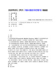 (식품위생학) 유전자변형식품(Genetically Modified Organism, GMO)은 유전자변형기술을 이용하여 생산된 농산물
