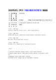(가축영양학) 소화기관의 특성에 따라 포유류를 구분하고, 이들의 특징을 비교하시오