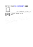 (사회복지정의론) 다람쥐소녀가 여행한 마을 중 5개 마을을 선택하고, 그 마을의 정의관을 요약하시오