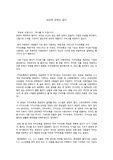 공짜경제학 독후감, 세상에 공짜는 없다.