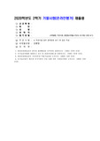 (환경친화형농업) 환경친화형농업의 정의와 출현배경을 요약하여 설명하시오