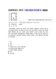 (성·사랑·사회) 한국사회에는 남성과 여성 사이의 여러 차별이 존재합니다. 이러한 차별 중 노동시장에 존재하는
