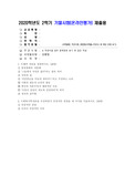 (사회복지학개론) ① 탈상품화와 계층화