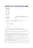 (임상영양학) 시피식이 (sippy diet)와 DASH 식이에 대해 설명하시오
