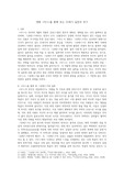 상상력과 문화 기말보고서
