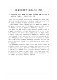 [자소서][자기소개서] 졸업생들의 취업률이 가장 좋다는 (응용)통계학과 자기소개서 1, 2, 3, 4번 예문입니다. 응용통계학과 자기소개서는 작성하기가 매우 까다롭습니다. 왜냐하면 자신의 수학적 지식과 사회적 현상을 융합시켜야 하기 때문입니다, 따라서 본 작품을 참고하시면 자소서 작성에 큰 도움이 될 것입니다.