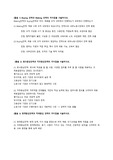 만화로 배우는 알기쉬운 경영기초-인적자원관리 과제 A유형(만점)
