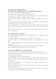 사회복지의 제도사회보험과 공공부조 가장 인상적인 부분 세 개를 언급하고 왜 이것이 인상적이었는지를 설명하시오