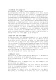 포스코 생산기술직 자기소개서 서류전형 합격 자소서