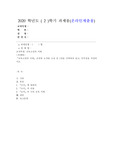 (교육고전의 이해) 교육고전의 이해』교재에 소개된 고전 중 1권을 선택하여 읽고, 독후감을 작성하시오