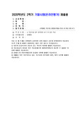 (제3세계의역사와문화) 다음 중 세 주제를 선택하여 교과서와 강의 내용을 충분히 반영하면서 서술하시오
