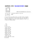 (가족상담및치료) (1) 구조적 가족치료, (2) 전략적 가족치료, (3) 경험적 가족치료, (4) 해결중심 가족치료