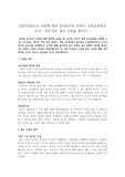 수업에 대한 유아교사의 이야기(좋은 수업을 찾아서) 학술지 요약 및 반성적 저널