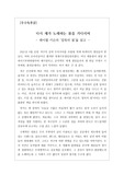 [환경독후감] 레이첼 카슨의 <침묵의 봄>을 읽고 쓴 감동적인 독후감입니다.