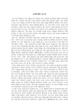한국 청소년기 교육에 관한 고찰 - 루소의 자연주의 교육사상을 바탕으로 (교육학개론 관련 보고서)
