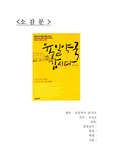 육일약국갑시다[지은이 김성오] 소감문