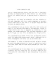 성공하는 사람들의 7가지 습관 독후감