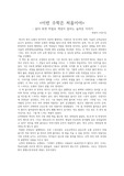 <이런 수학은 처음이야>  - 읽다 보면 저절로 개념이 잡히는 놀라운 이야기 감상문