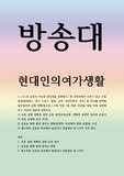 관광생활과학 - 현대인의여가생활 - 1. 스스로 운동이 가능한 일주일을 설정하고, 현 교과서에서 다루고 있는 운동 종목(필라테스, 댄스 스포츠, 볼링, 승마, 산악자전거, 카누) 중 하나를 선택해 일주일간의 실행 계획