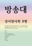 교양 - 성사랑사회 B형 - 한국사회에서 여성 정책의 변화 과정을 설명하고, 최근 여성 정책이 현재 여성 문제를 해결하는데 효과적인지 평가